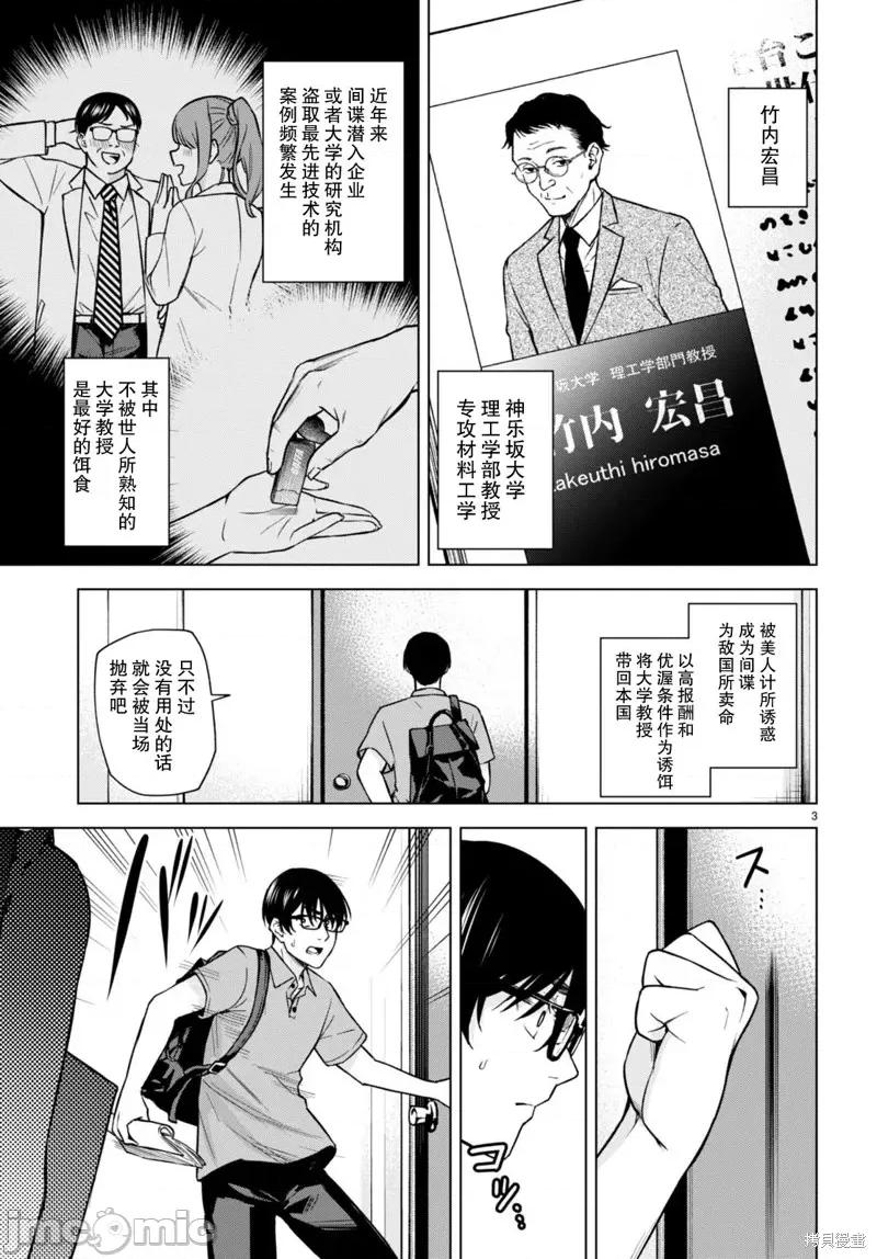 合租美人局 合租美人局第08话.zip 第3页