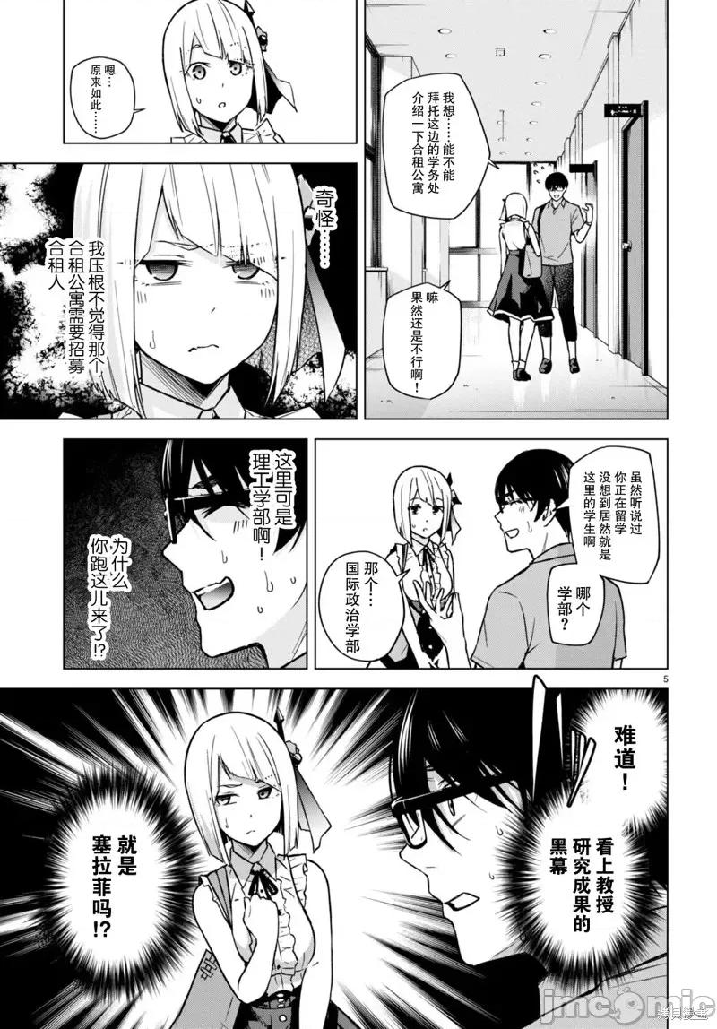 合租美人局 合租美人局第08话.zip 第5页