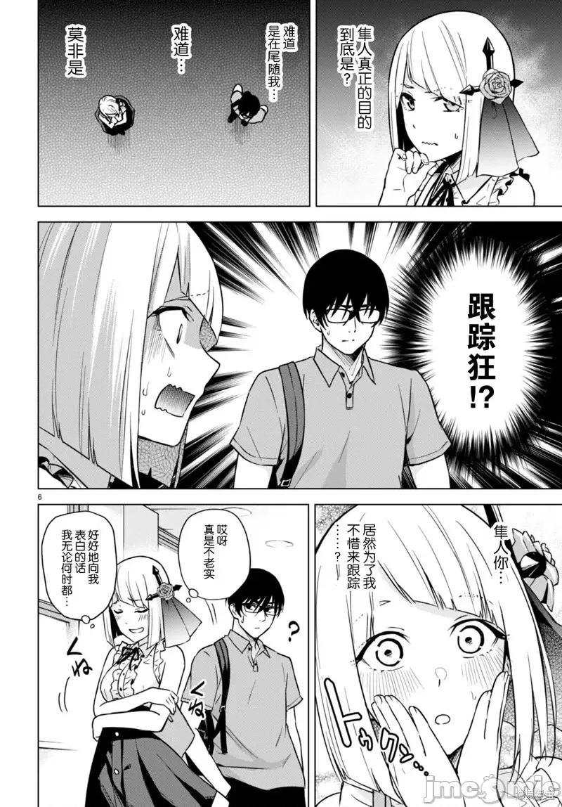 合租美人局 合租美人局第08话.zip 第6页
