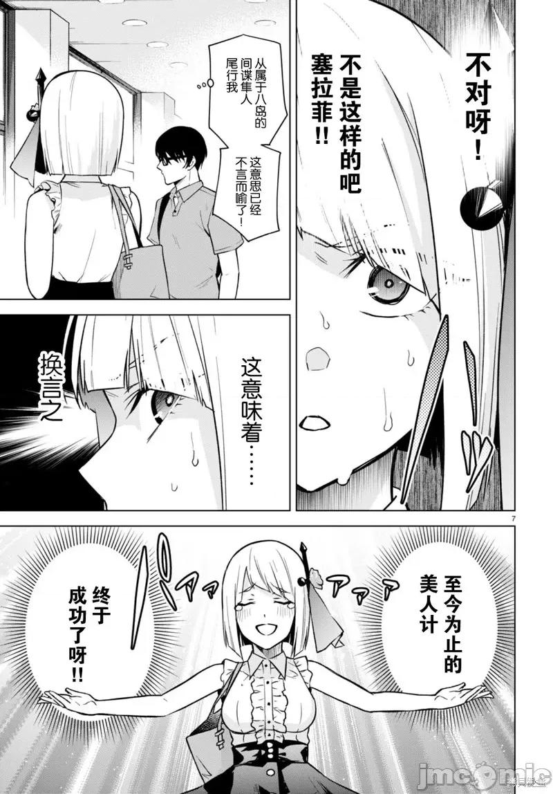合租美人局 合租美人局第08话.zip 第7页