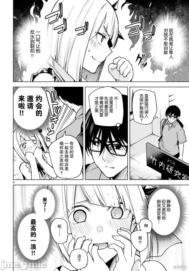 合租美人局 合租美人局第08话.zip 第8页