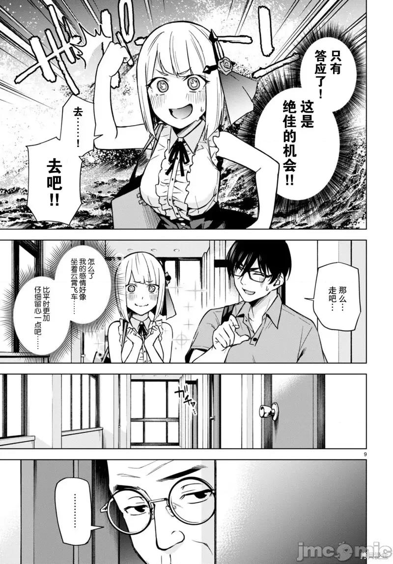 合租美人局 合租美人局第08话.zip 第9页