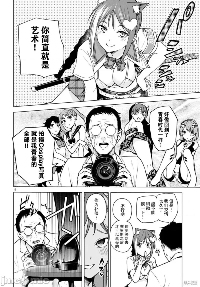 合租美人局 合租美人局第08话.zip 第16页