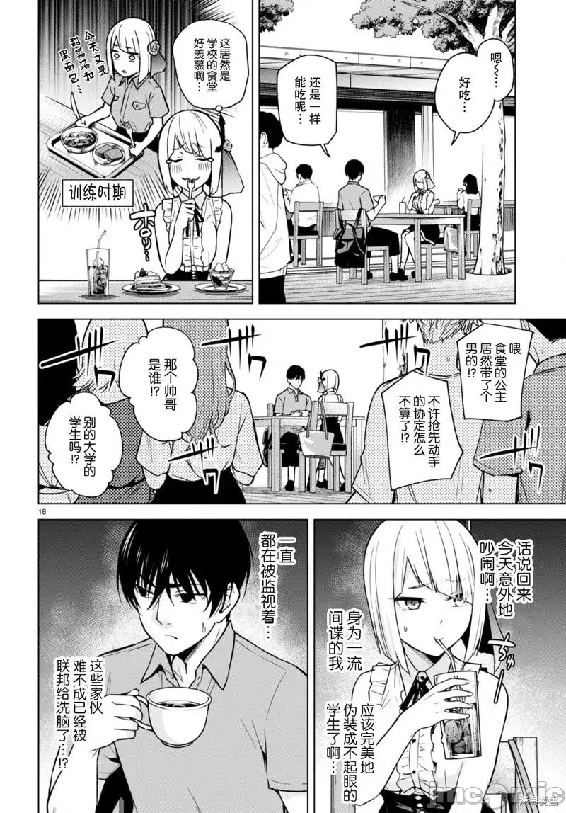 合租美人局 合租美人局第08话.zip 第18页