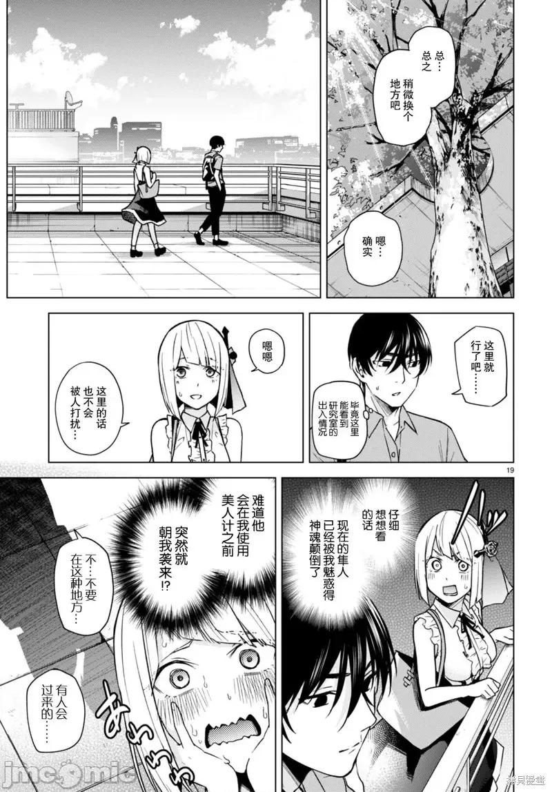 合租美人局 合租美人局第08话.zip 第19页