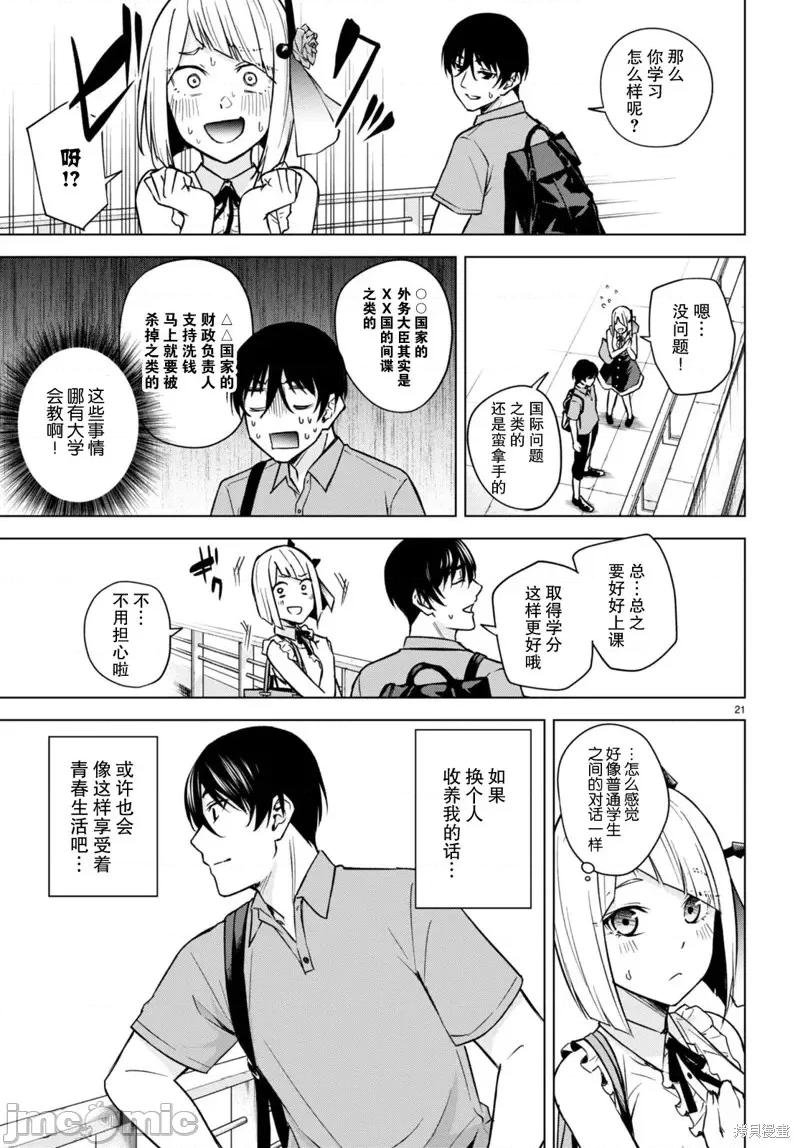合租美人局 合租美人局第08话.zip 第21页