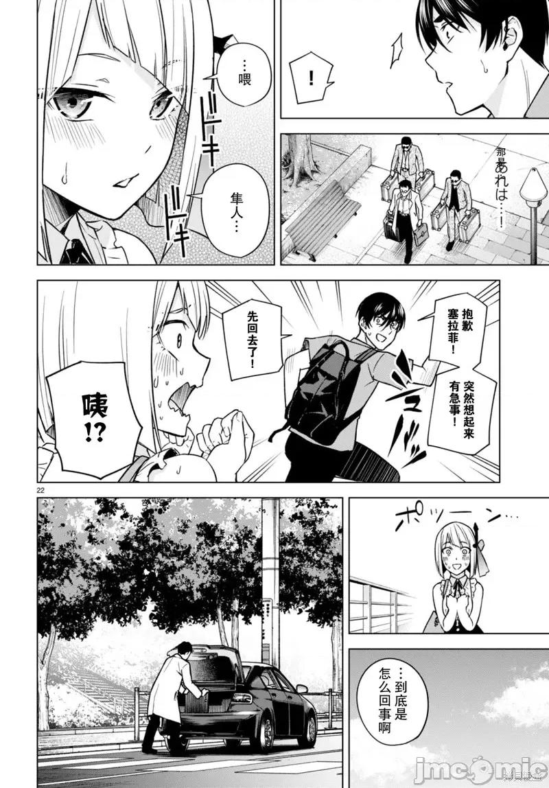 合租美人局 合租美人局第08话.zip 第22页