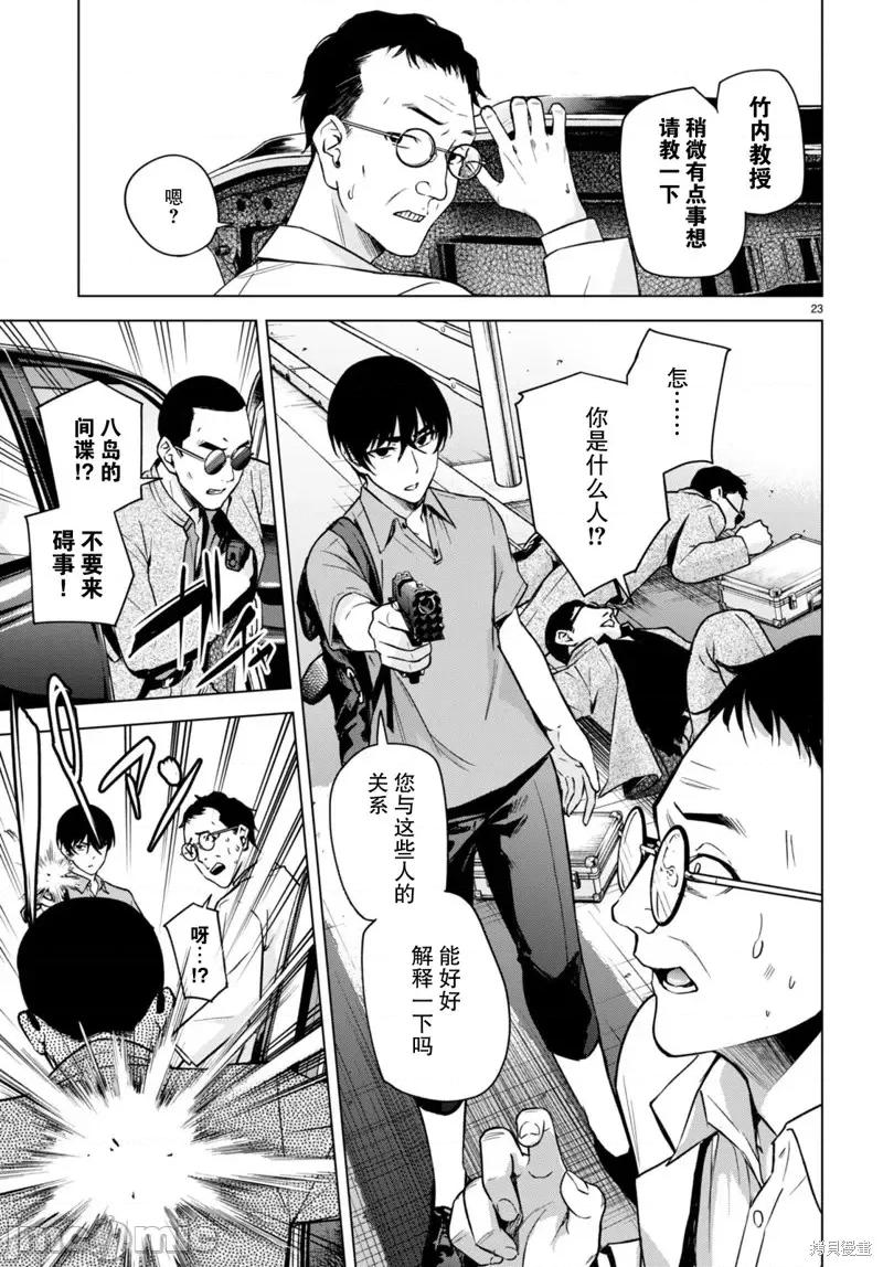 合租美人局 合租美人局第08话.zip 第23页