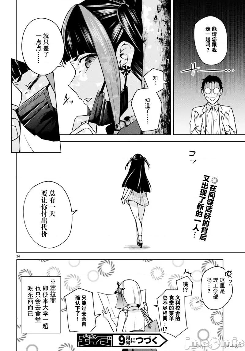 合租美人局 合租美人局第08话.zip 第24页