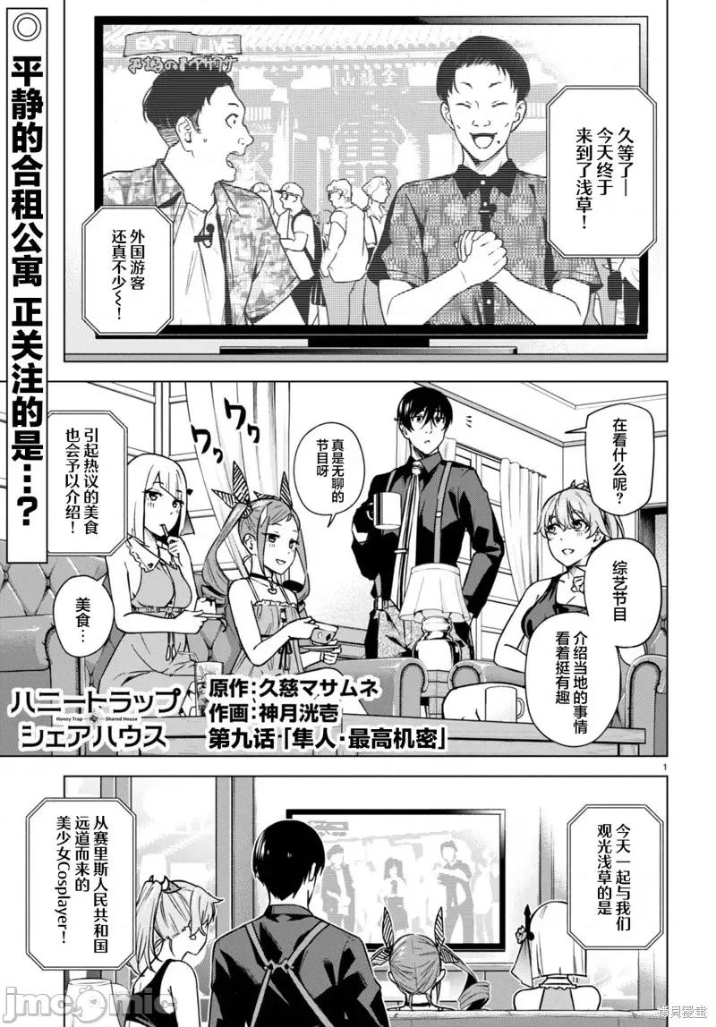 合租美人局 合租美人局第09话.zip 第1页