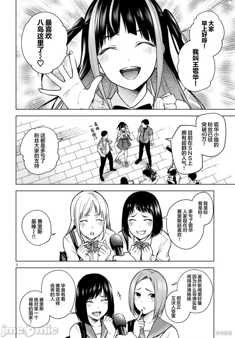 合租美人局 合租美人局第09话.zip 第2页