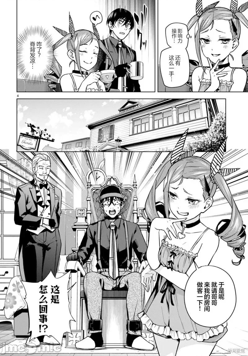 合租美人局 合租美人局第09话.zip 第4页