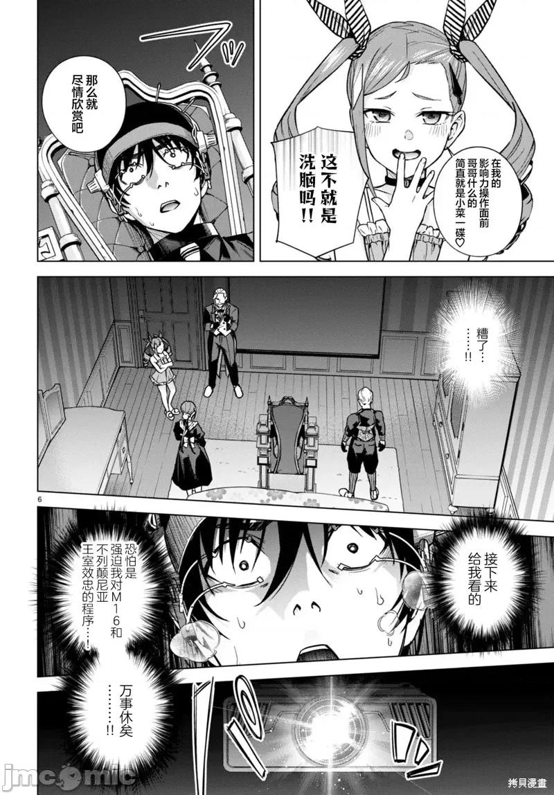 合租美人局 合租美人局第09话.zip 第6页
