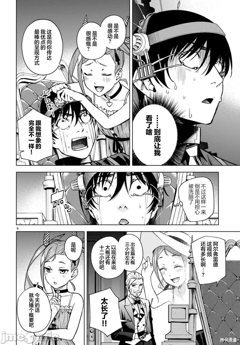 合租美人局 合租美人局第09话.zip 第8页