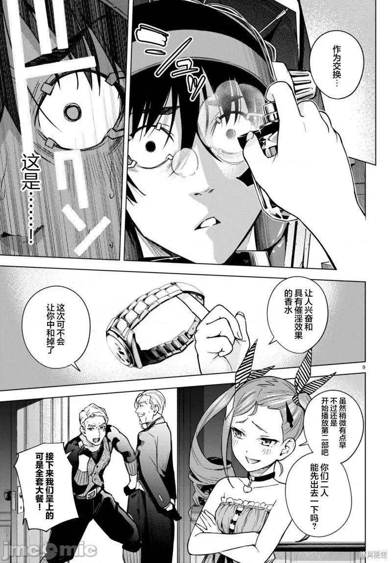 合租美人局 合租美人局第09话.zip 第9页