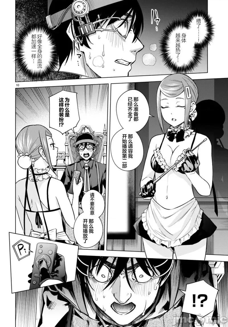 合租美人局 合租美人局第09话.zip 第10页