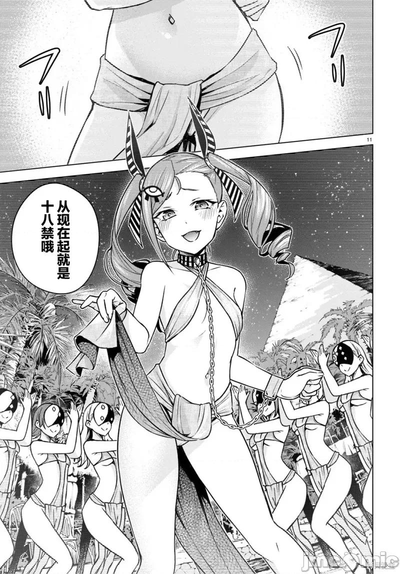 合租美人局 合租美人局第09话.zip 第11页