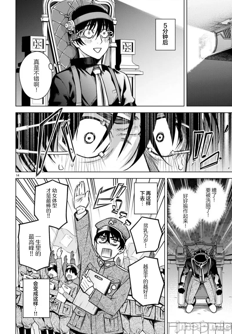 合租美人局 合租美人局第09话.zip 第14页