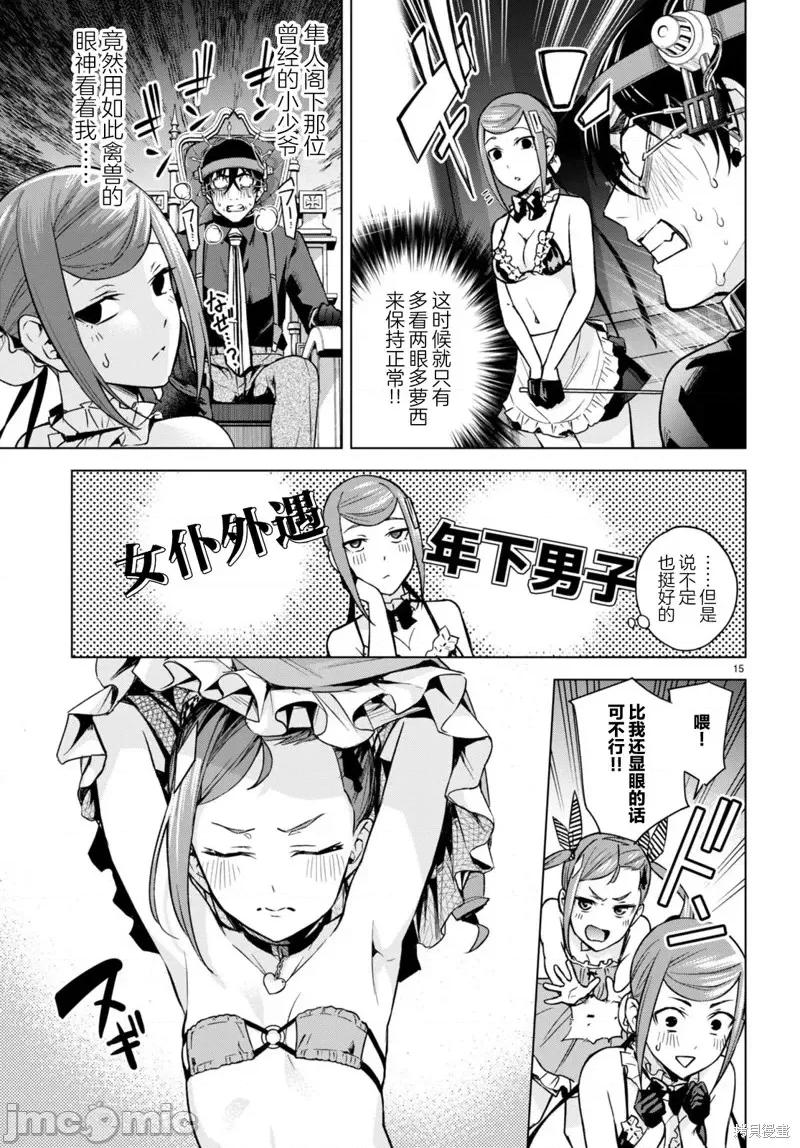 合租美人局 合租美人局第09话.zip 第15页