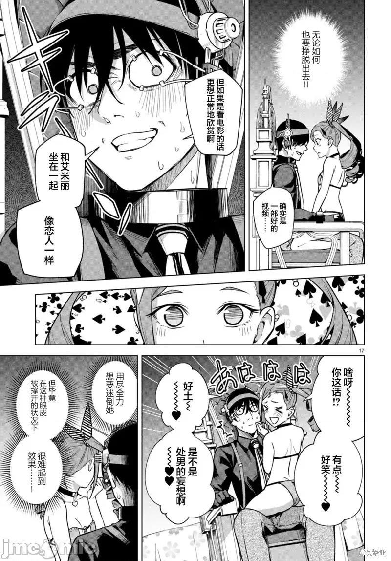 合租美人局 合租美人局第09话.zip 第17页