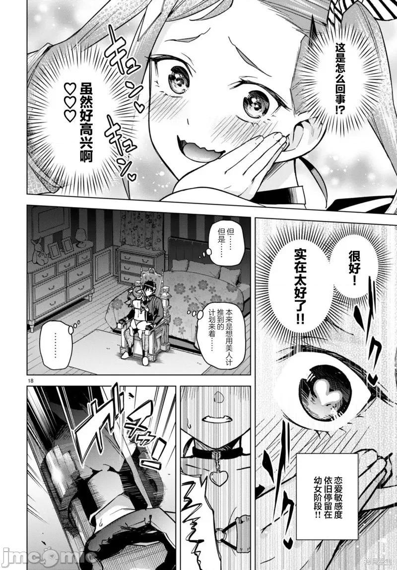 合租美人局 合租美人局第09话.zip 第18页