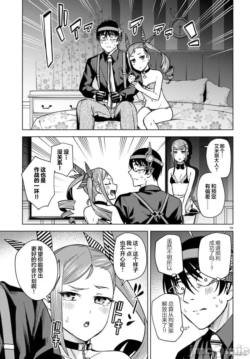 合租美人局 合租美人局第09话.zip 第19页