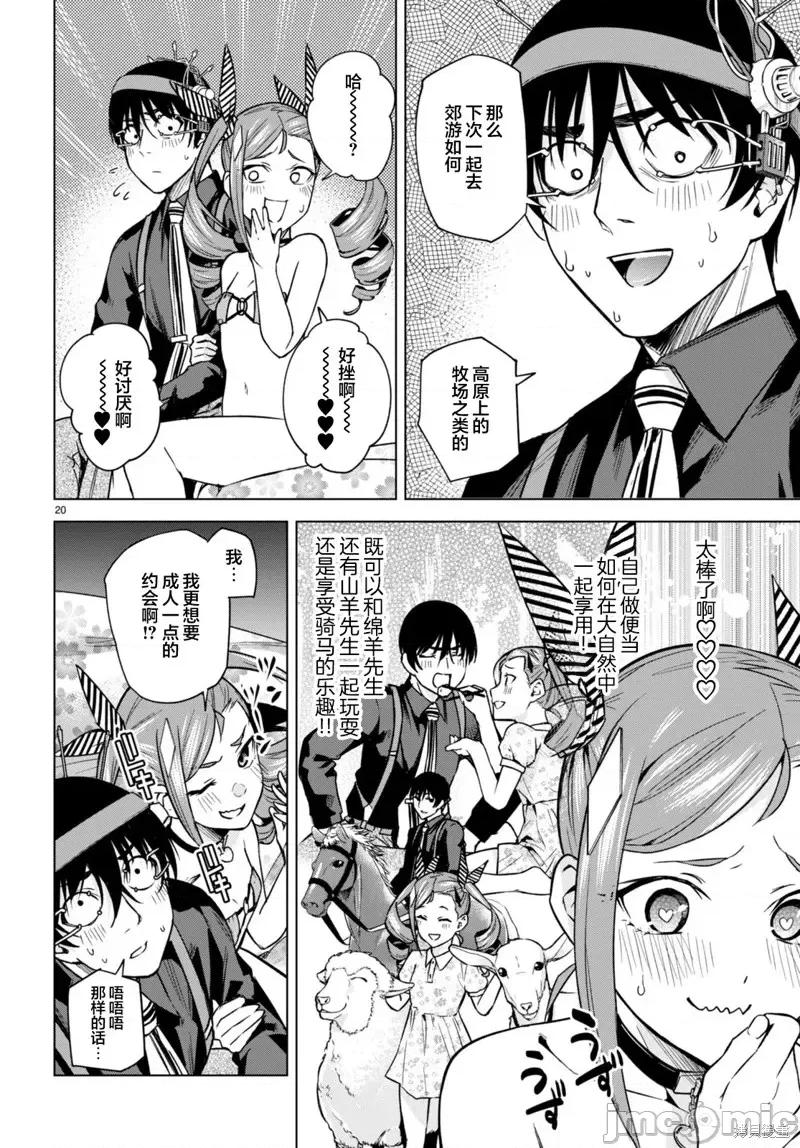 合租美人局 合租美人局第09话.zip 第20页