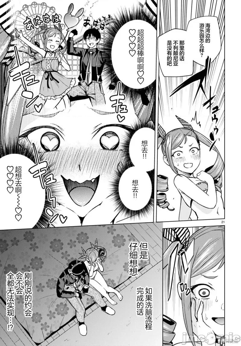 合租美人局 合租美人局第09话.zip 第21页