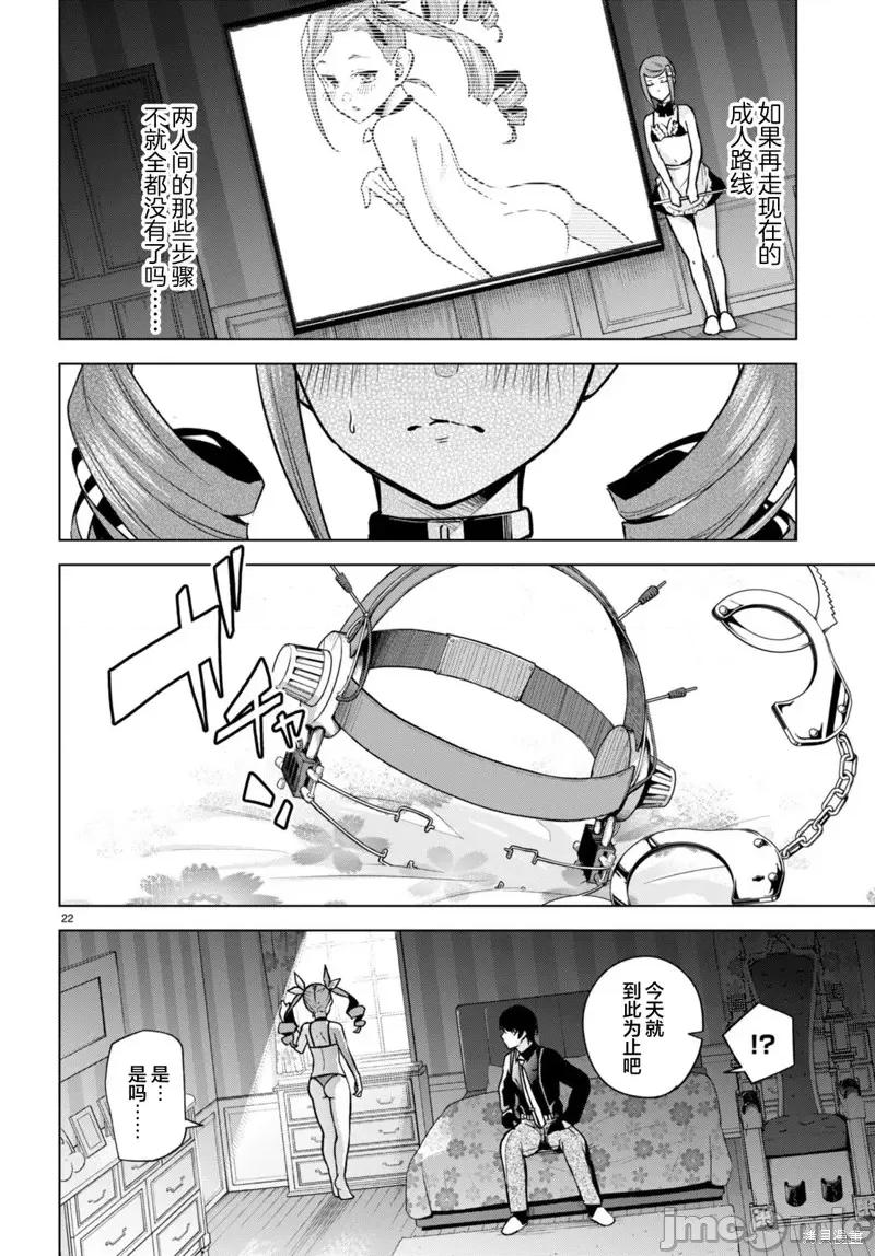 合租美人局 合租美人局第09话.zip 第22页