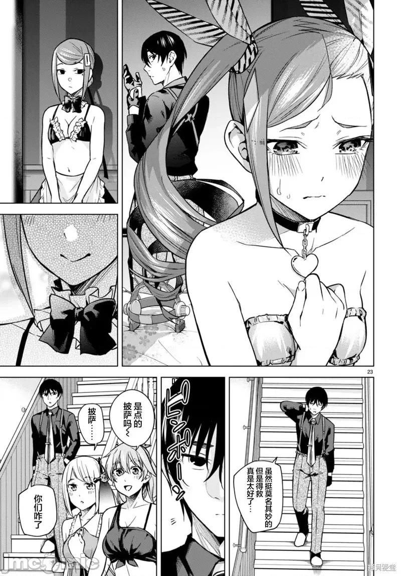 合租美人局 合租美人局第09话.zip 第23页