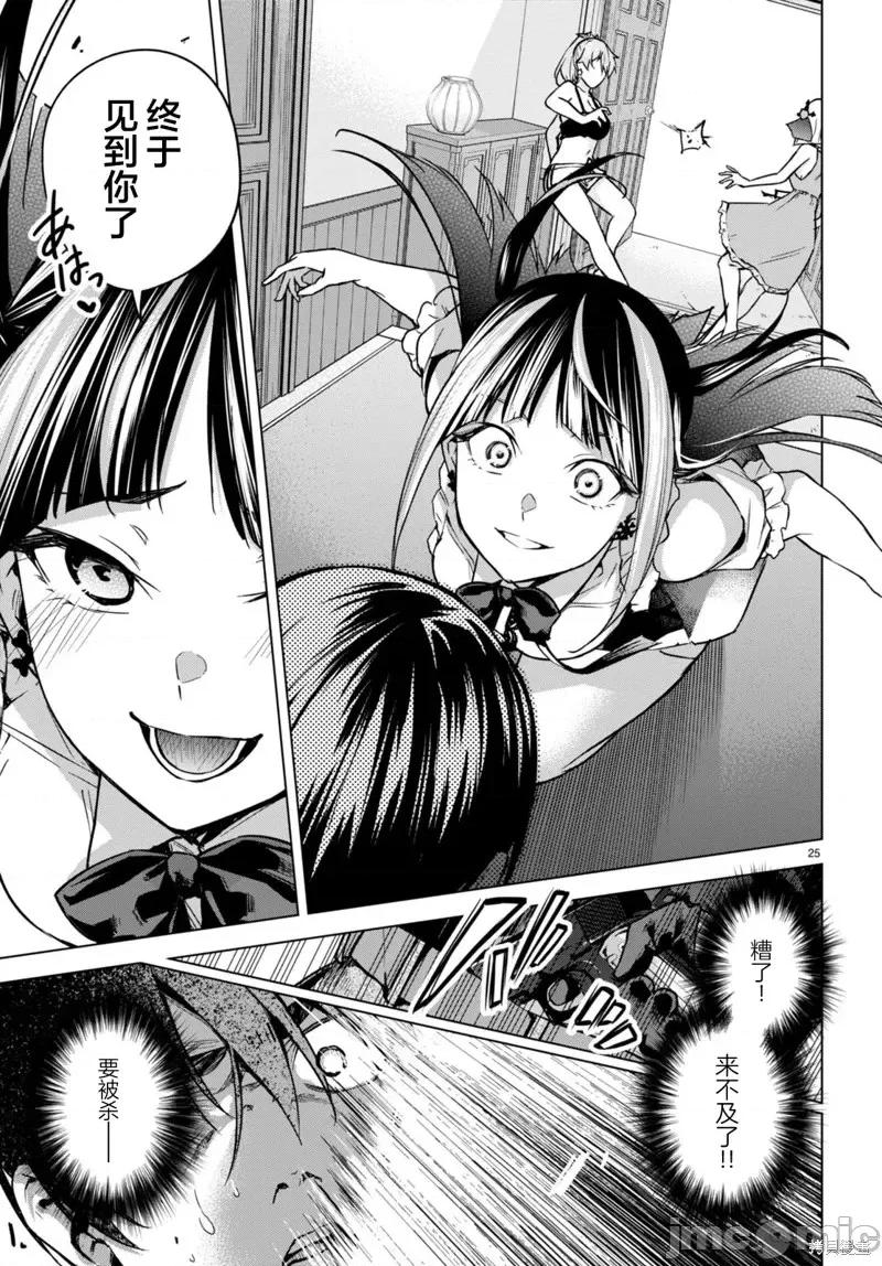 合租美人局 合租美人局第09话.zip 第25页