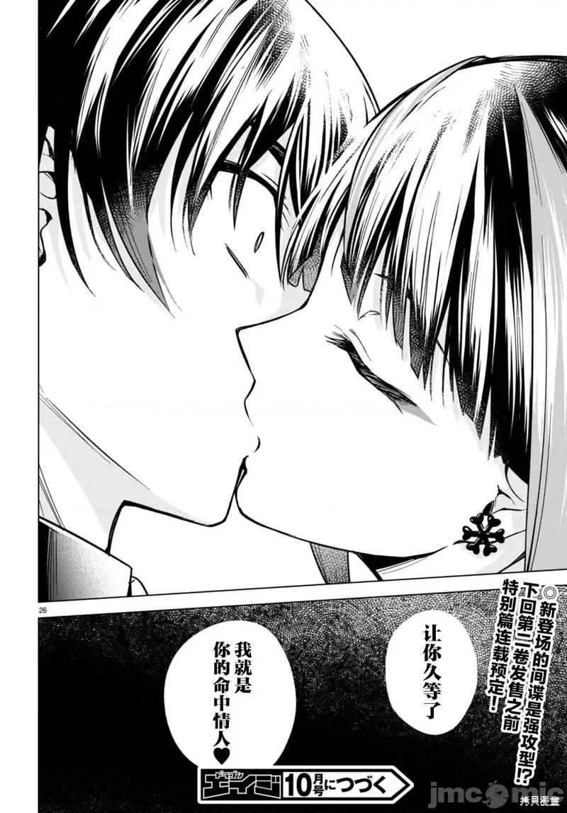 合租美人局 合租美人局第09话.zip 第26页