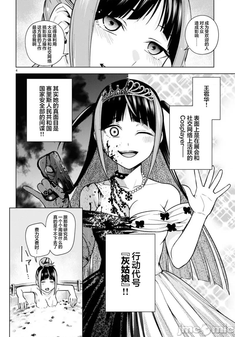 合租美人局 合租美人局第10话.zip 第6页