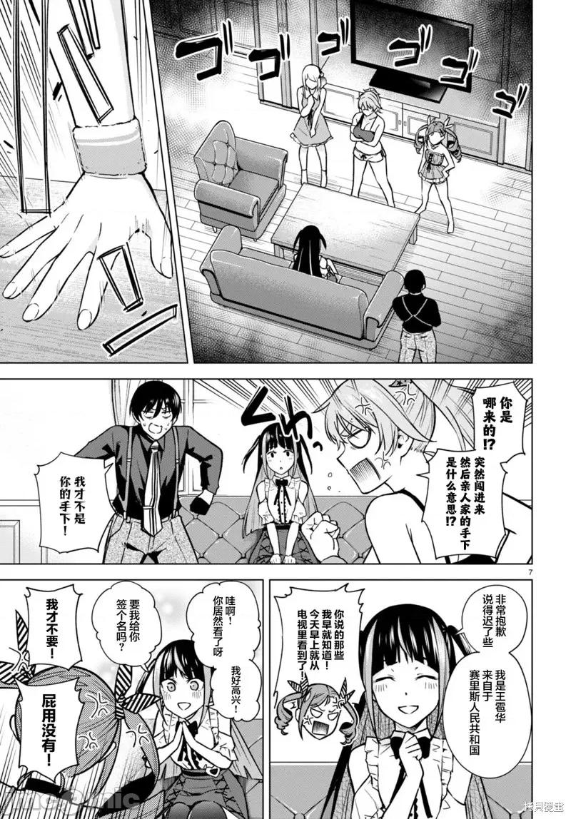 合租美人局 合租美人局第10话.zip 第9页