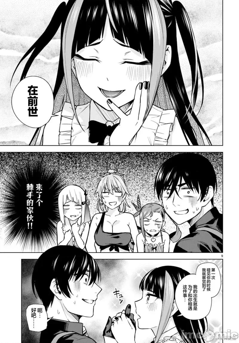 合租美人局 合租美人局第10话.zip 第11页
