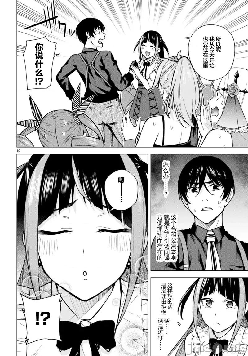 合租美人局 合租美人局第10话.zip 第12页