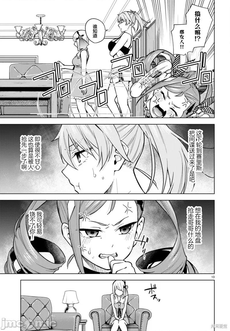 合租美人局 合租美人局第10话.zip 第15页