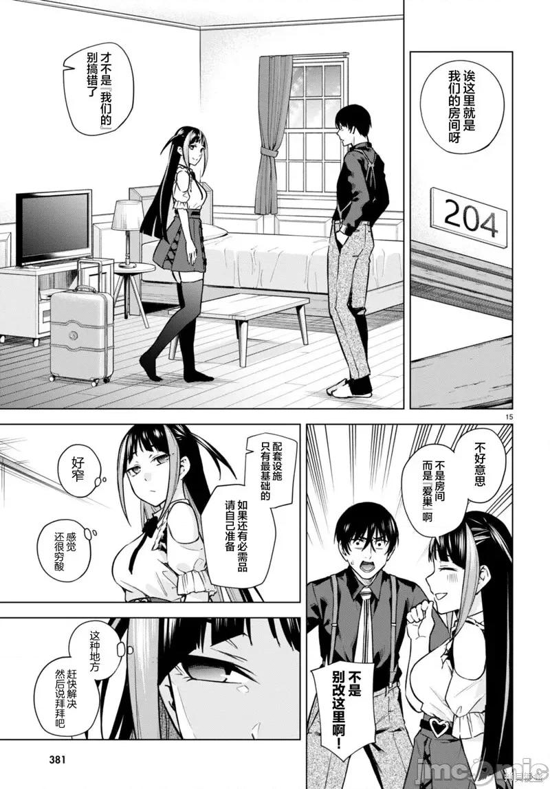 合租美人局 合租美人局第10话.zip 第17页