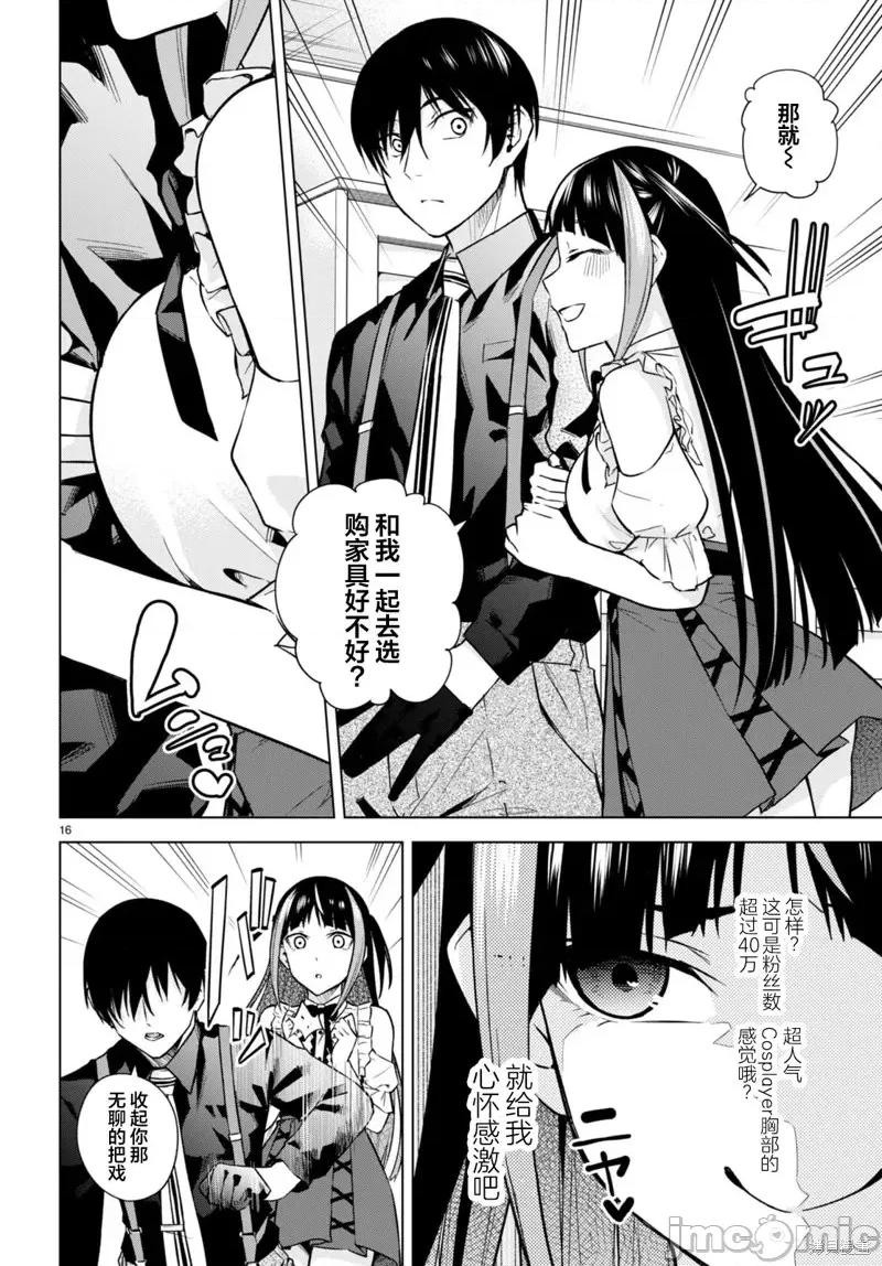 合租美人局 合租美人局第10话.zip 第18页