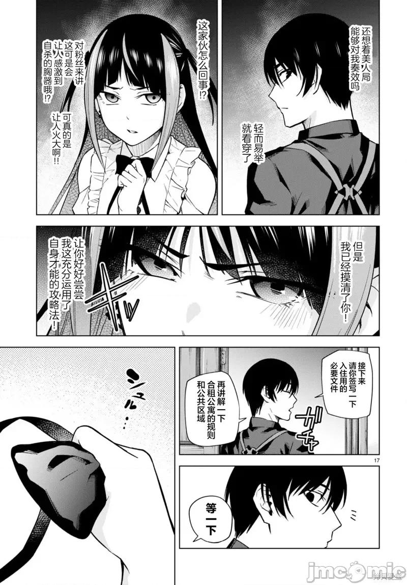 合租美人局 合租美人局第10话.zip 第19页