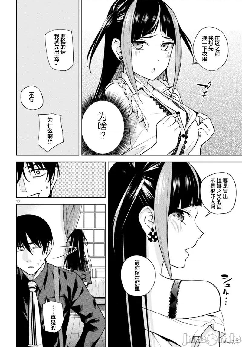 合租美人局 合租美人局第10话.zip 第20页