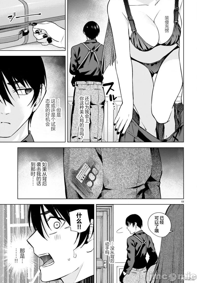 合租美人局 合租美人局第10话.zip 第21页