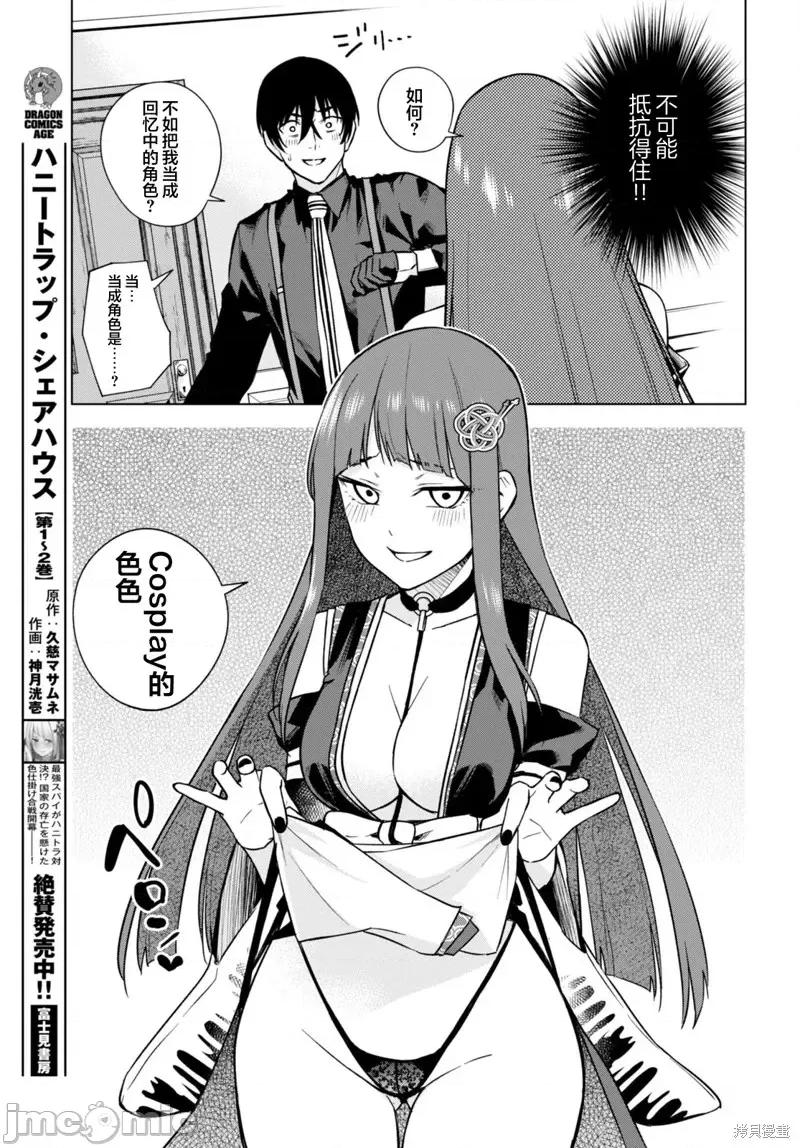 合租美人局 合租美人局第10话.zip 第25页