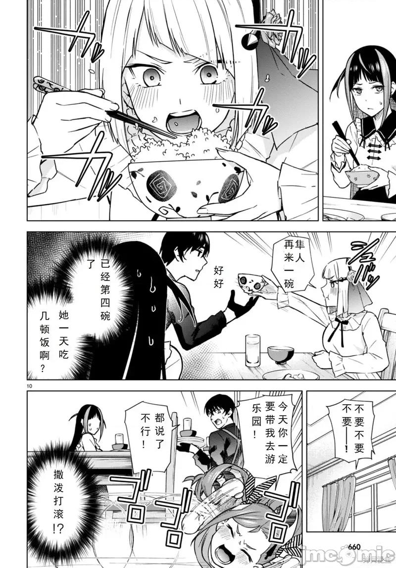 合租美人局 合租美人局 第10页