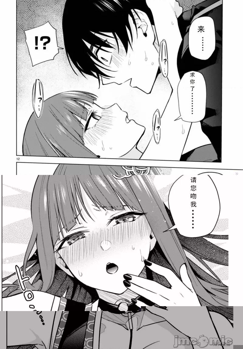 合租美人局 合租美人局 第12页
