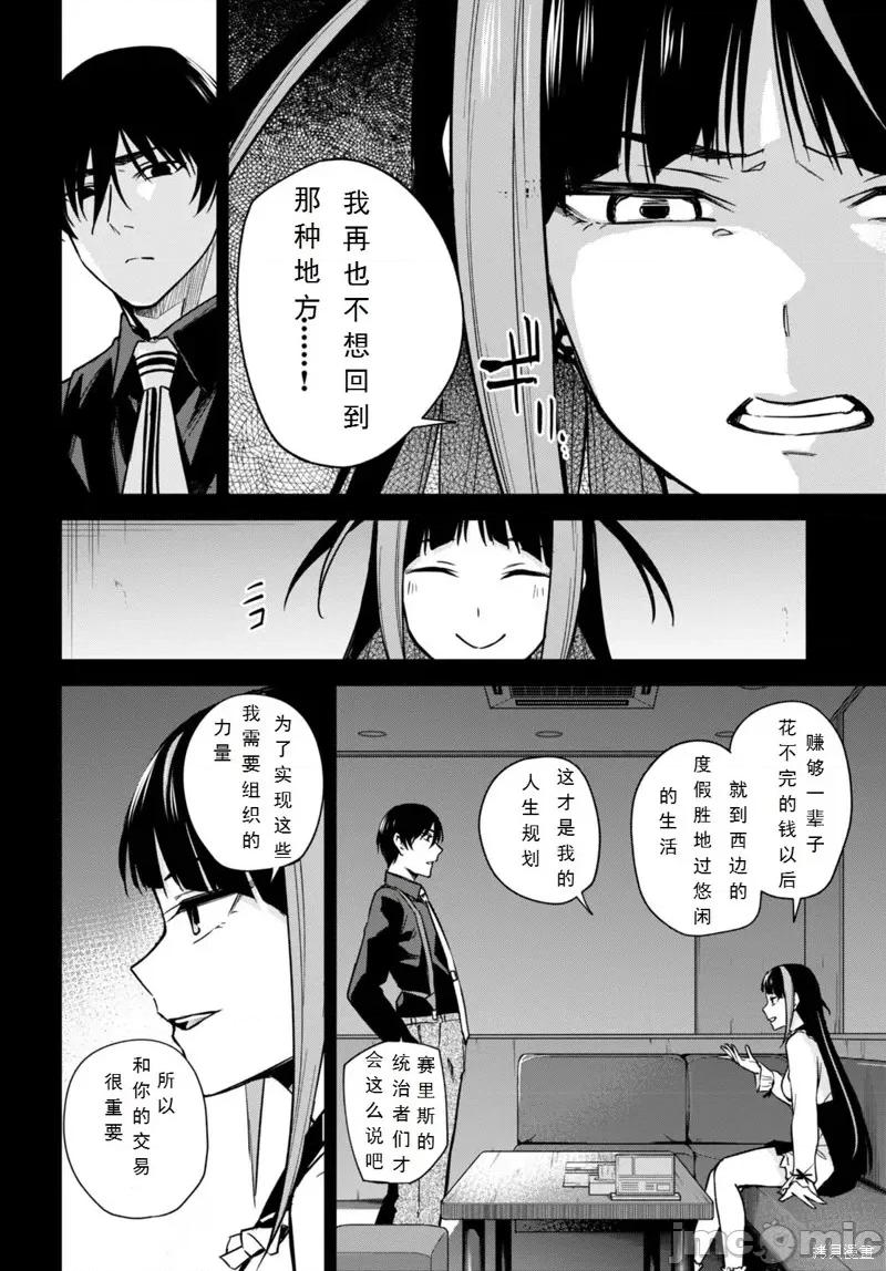 合租美人局 合租美人局13 第4页