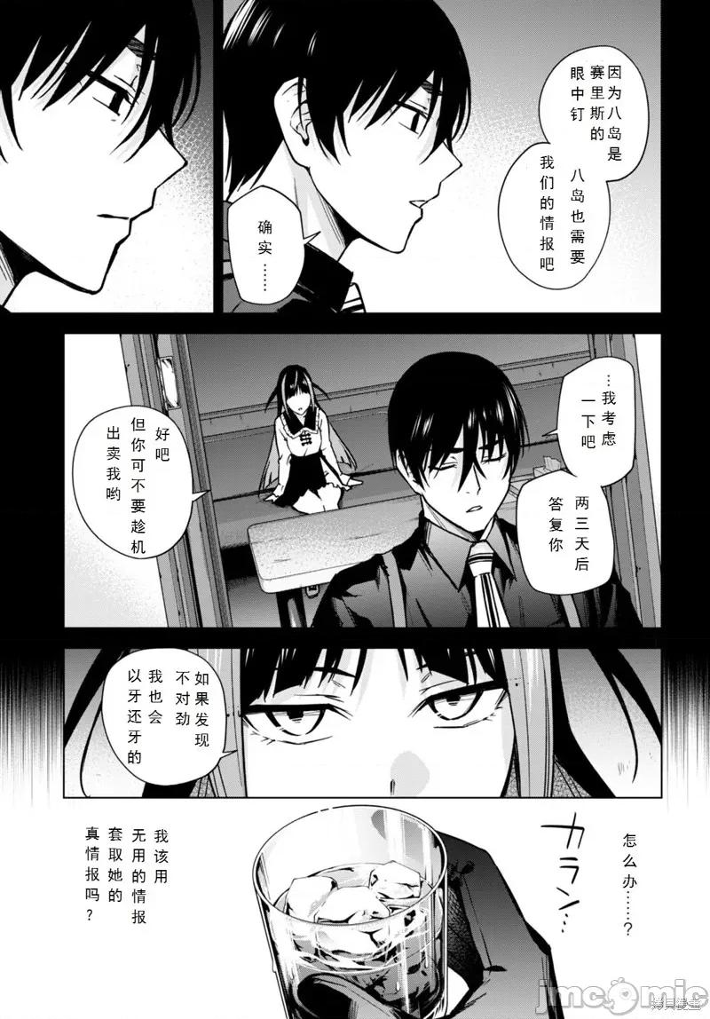 合租美人局 合租美人局13 第5页