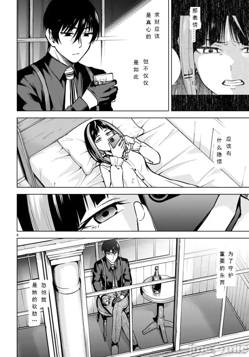 合租美人局 合租美人局13 第6页