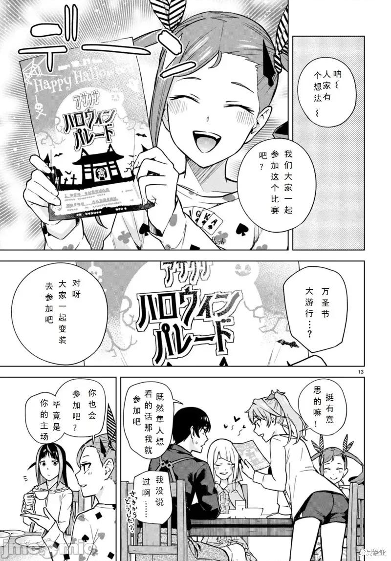 合租美人局 合租美人局13 第13页