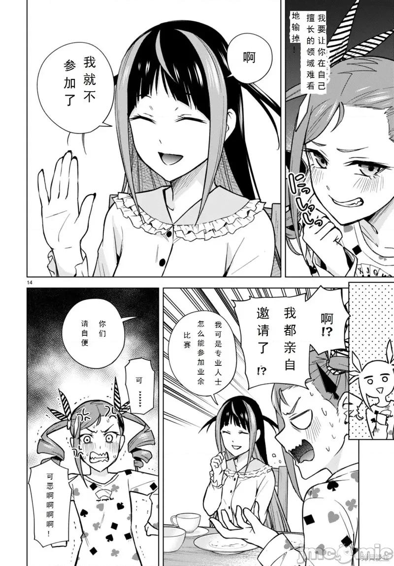 合租美人局 合租美人局13 第14页